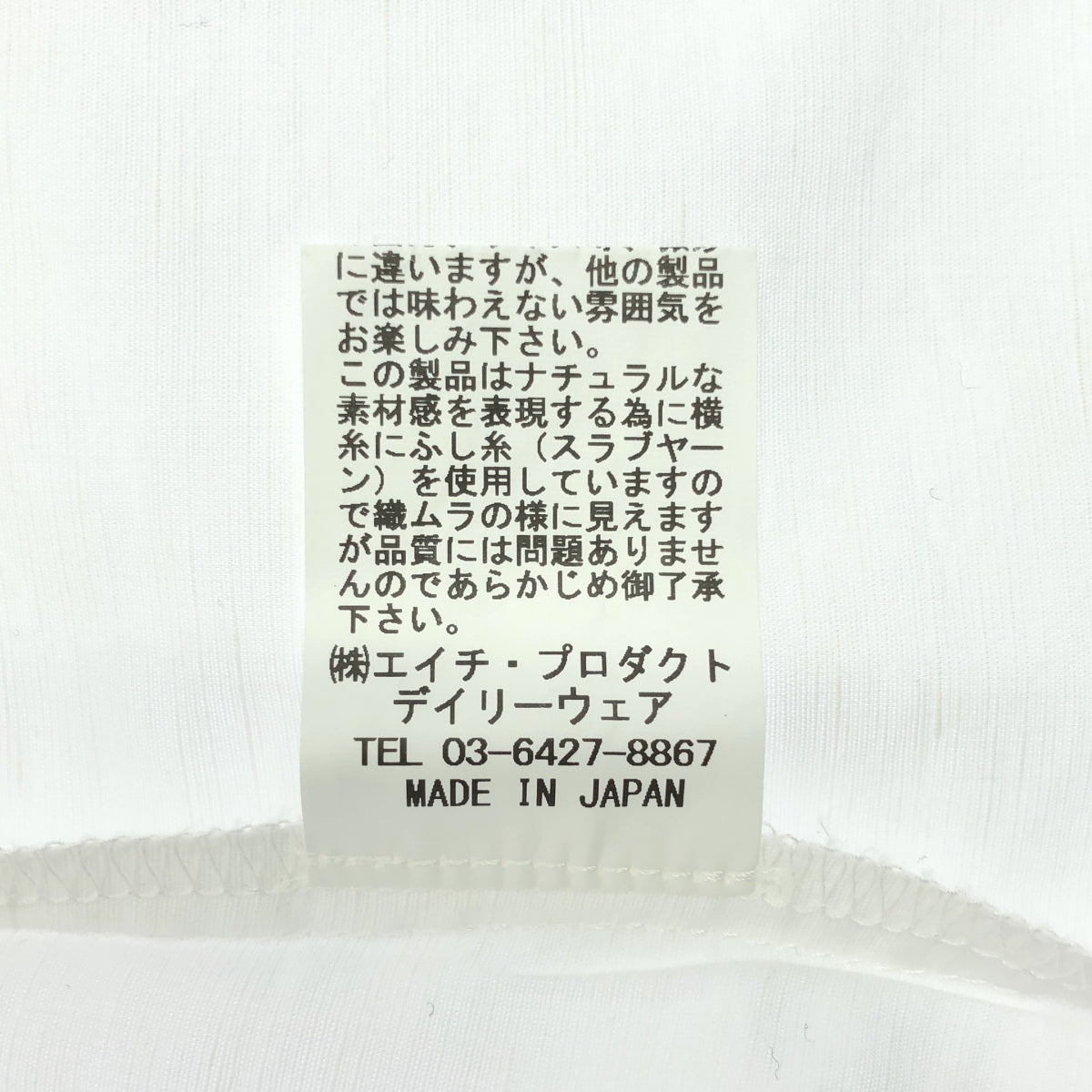 【新品】  Hands of creation / ハンズオブクリエイション | 強撚クラシック バイオスラブ チビフリルシャツ | F | ホワイト | レディース
