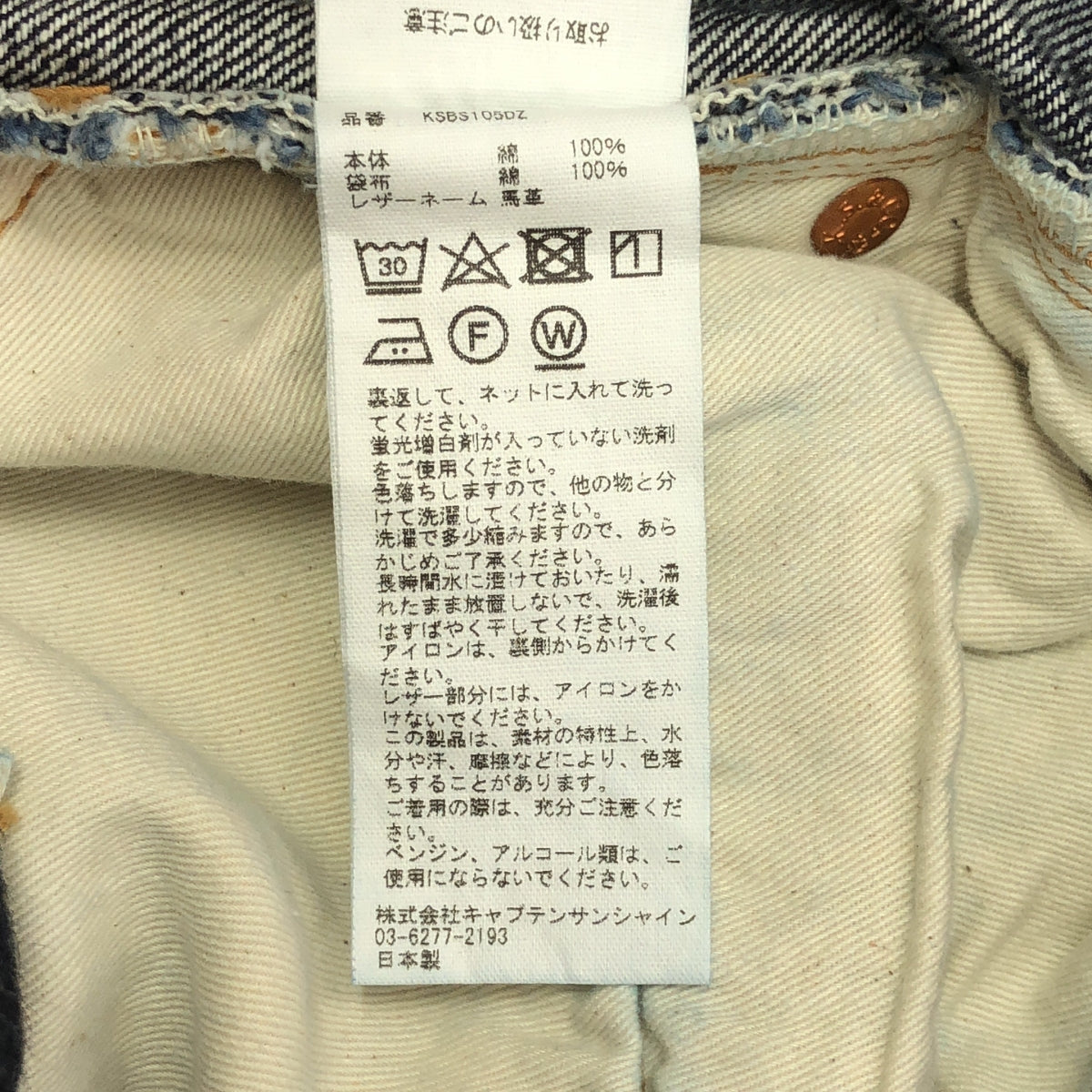 陽光船長 |滑板鞋型牛仔長褲| SHOPBOP尺寸 30 |