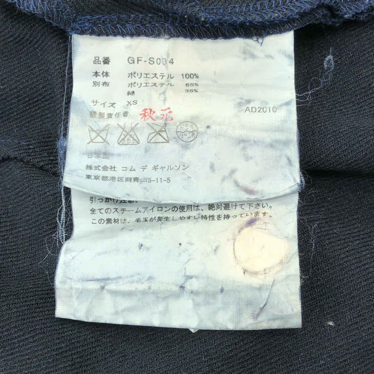 COMME des GARCONS / コムデギャルソン | 2010AW | ポリエステル縮絨 製品染め スリットスカート | XS | ネイビー | レディース