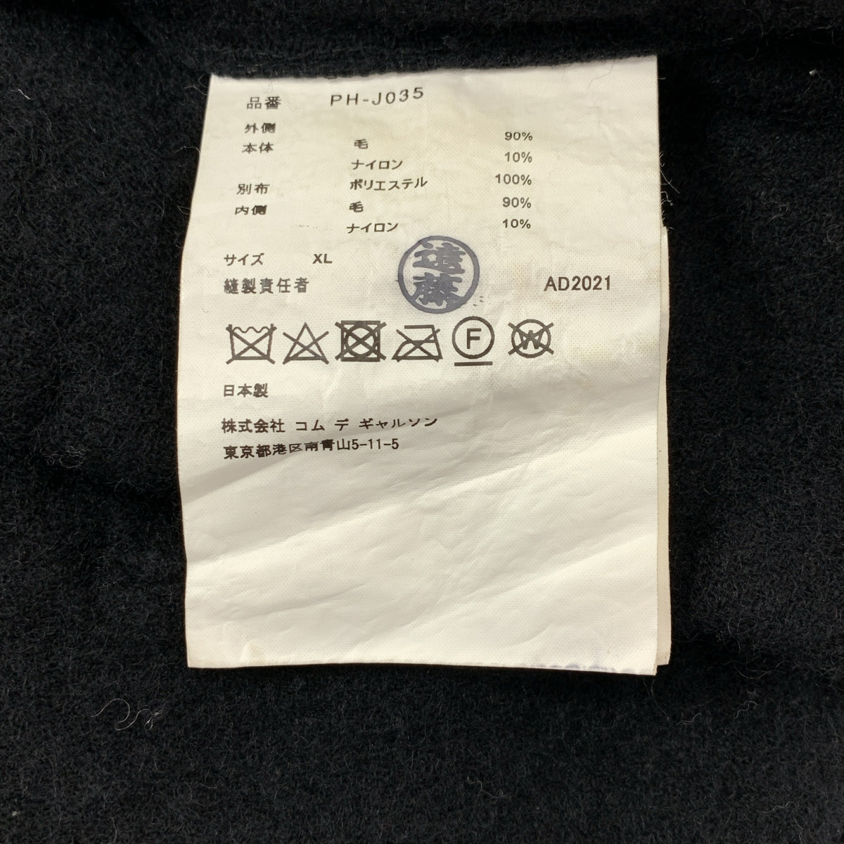 [近新] COMME des GARÇONS HOMME PLUS | 2021 秋冬 | 羊毛縮水豹紋雙面扭結長版外套 | XL | 黑色 | 男款