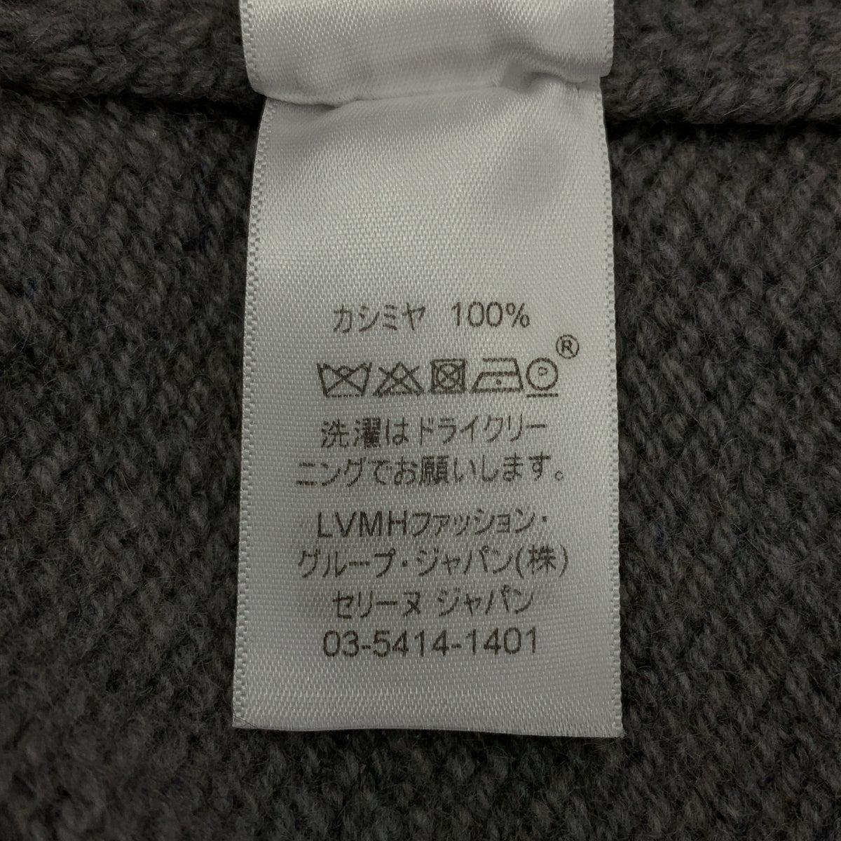 CELINE / セリーヌ | by Phoebe Philo フィービー / カシミヤ チャンキー ニット | XS | レディース