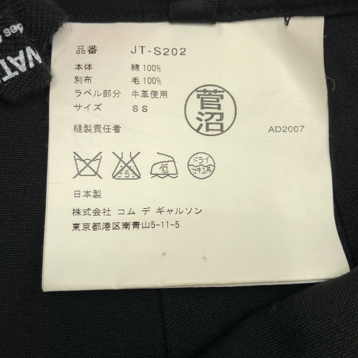 JUNYA WATANABE COMME des GARÇONS / Junya Watanabe | 2007 秋冬 | 混合材質拼接牛仔百褶裙 | 春夏 | 靛藍/黑色 | 女裝