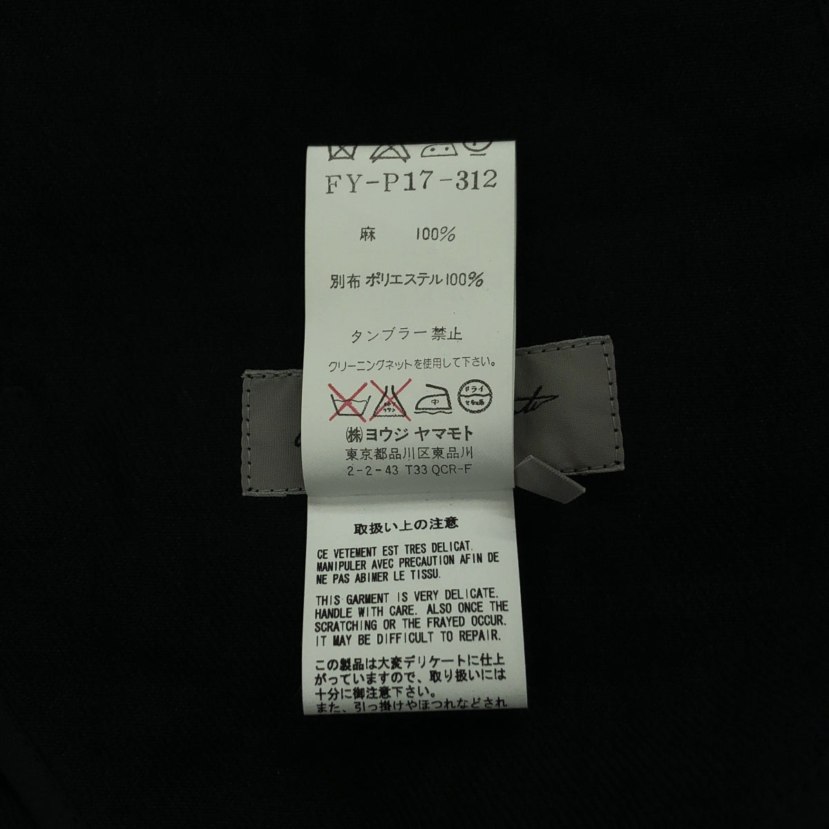 山本耀司 FEMME |後褶蕾絲對接抽繩寬褲 |尺寸 2 |黑色 |女性的