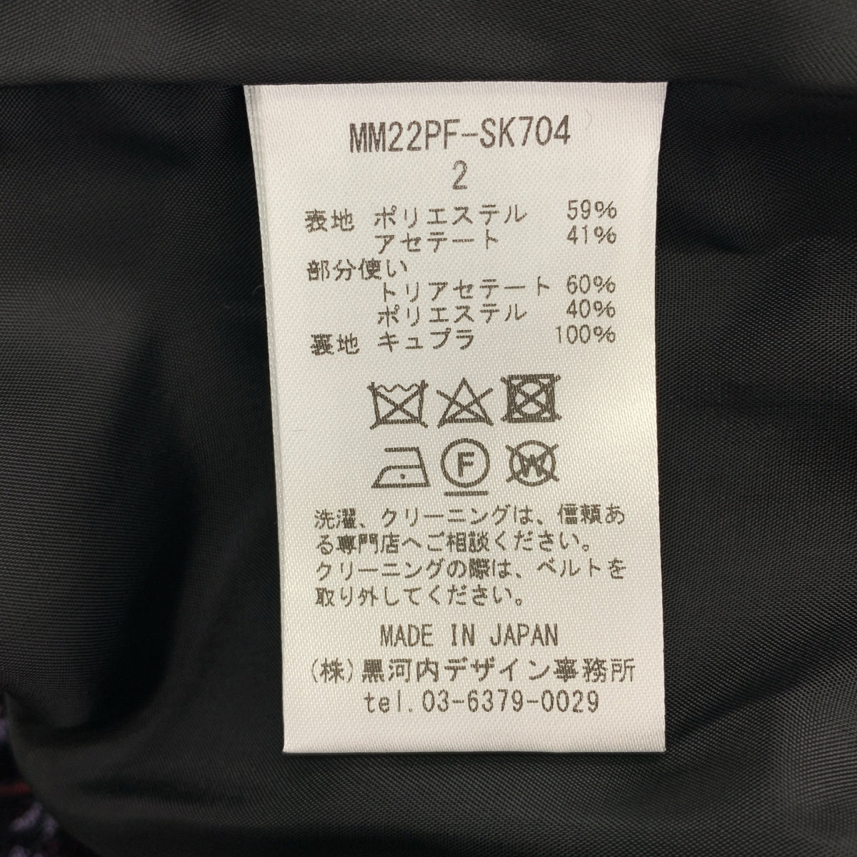 Mame Kurogouchi / マメクロゴウチ | 2022AW | Floral Jacquard Flared Skirt フローラル ジャガード スカート | 2 | レディース