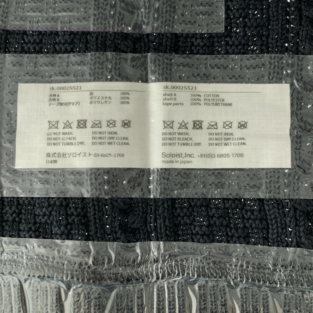 TAKAHIROMIYASHITA The Soloist | Destopia Sweater - 反烏托邦畸形低針織衫 |