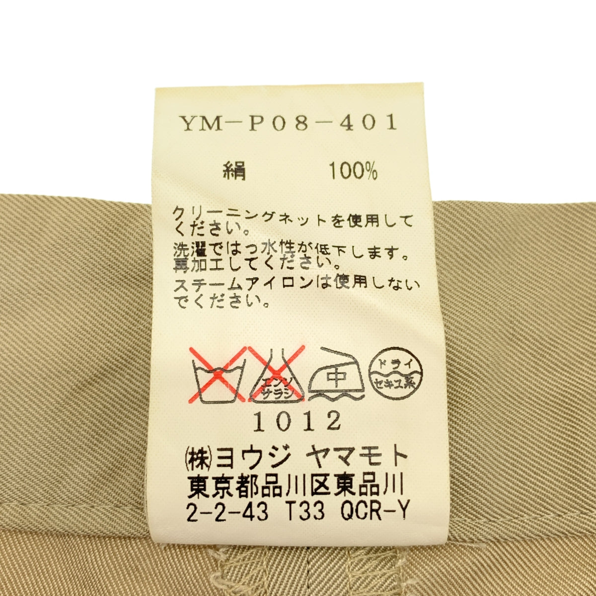 Y's / Y's Yohji Yamamoto | 2008 春夏系列 | 100% 絲質 / 絲質寬褲 | 2 碼 | 女款