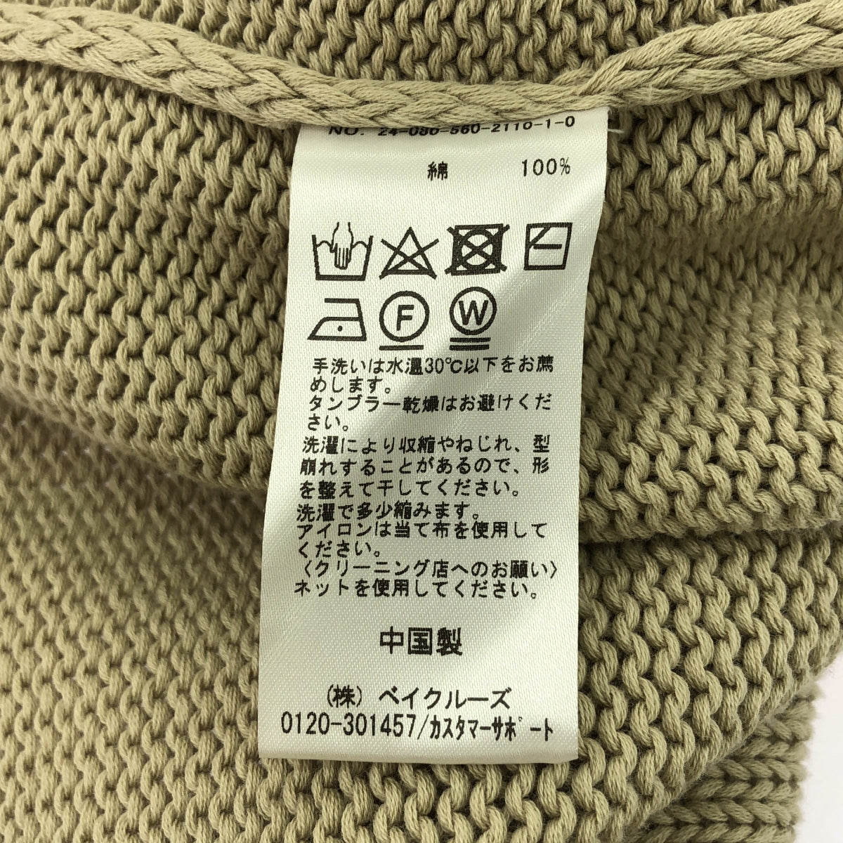 L'Appartement / アパルトモン | 2024SS | Cotton 3G Vneck Knit Vネック ニット | ベージュ | レディース