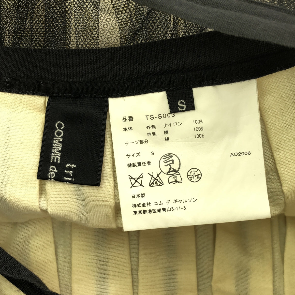 tricot COMME des GARCONS / トリココムデギャルソン | 2007SS | チュールドッキング ラップデザイン ロングスカート | S | レディース