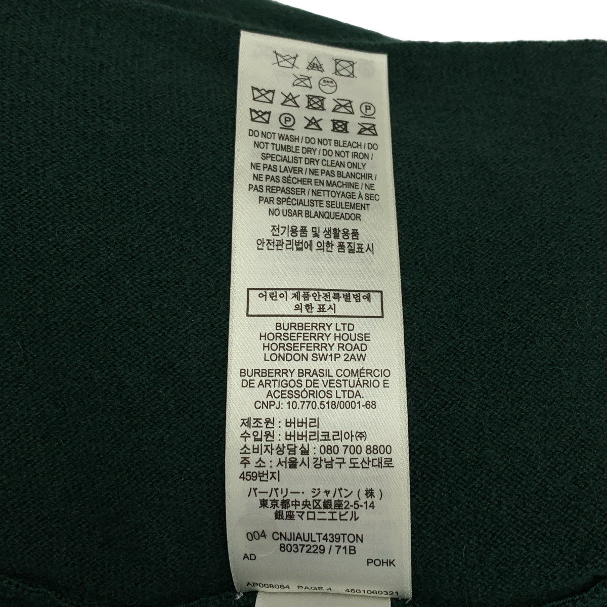 Burberry / バーバリー | カシミヤ ニット ジョガー パンツ |