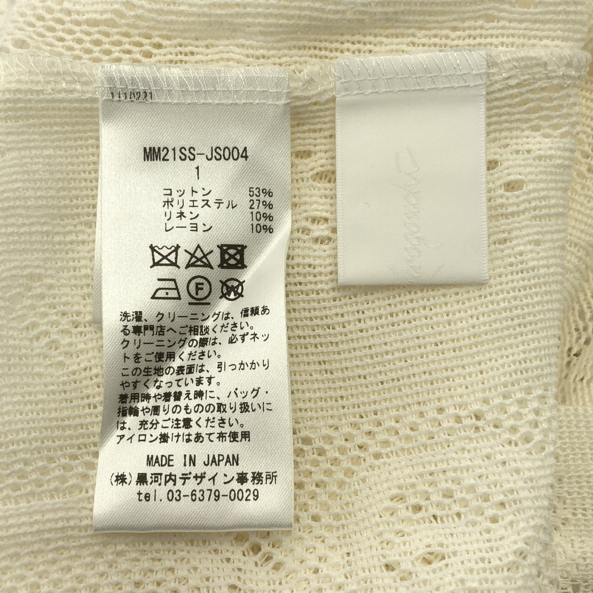 Mame Kurogouchi / マメクロゴウチ | Curtain Lace Jacquard Jersey Top カーテンレース ジャガード カットソー | 1 | レディース