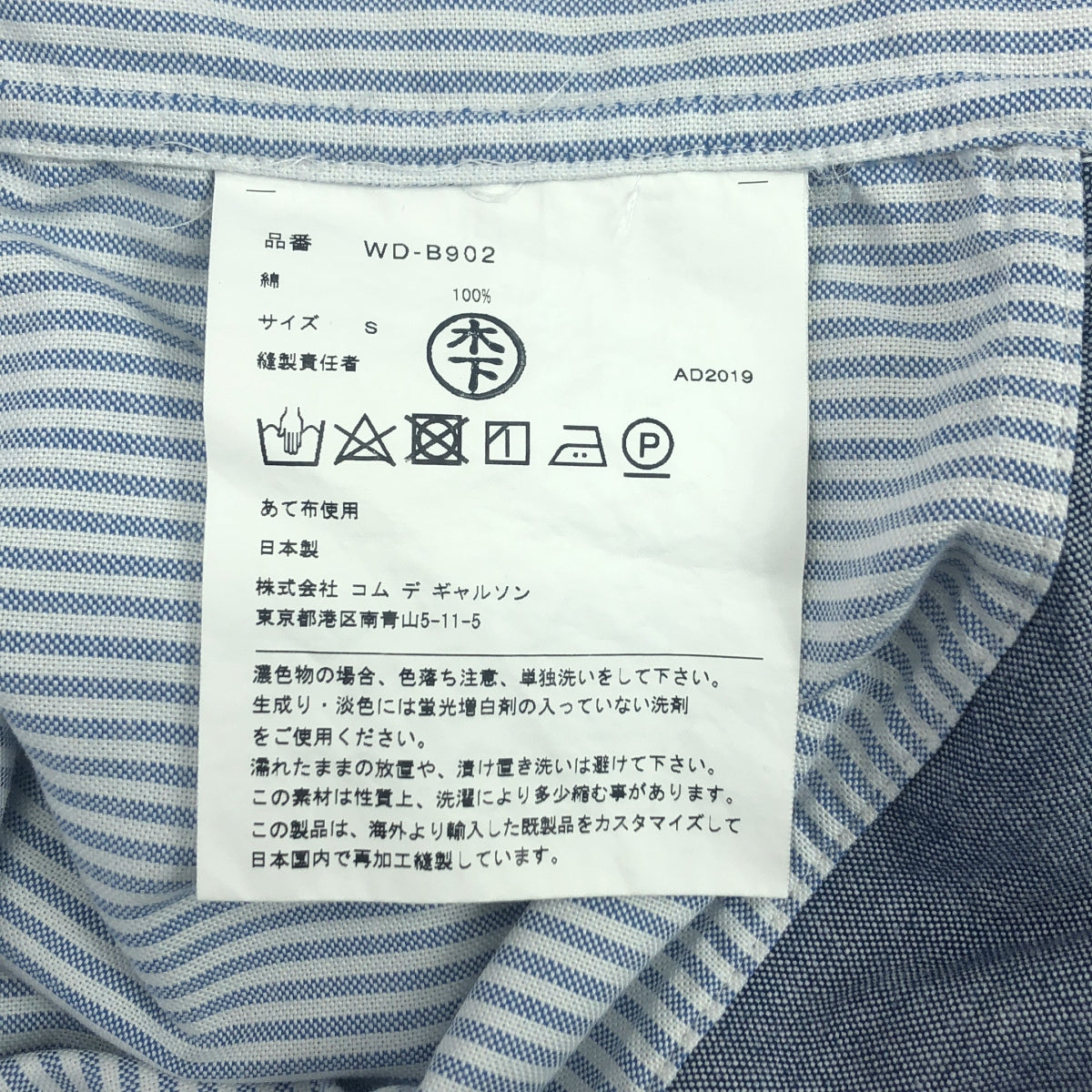 eye JUNYA WATANABE COMME des GARCONS MAN / アイジュンヤワタナベ マン | 2019AW | ×BROOKS BROTHERS ブルックスブラザーズ / 異素材切替 ストライプ オックスフォード ボタンダウンシャツ | S | ブルー / ホワイト / マルチカラー | メンズ