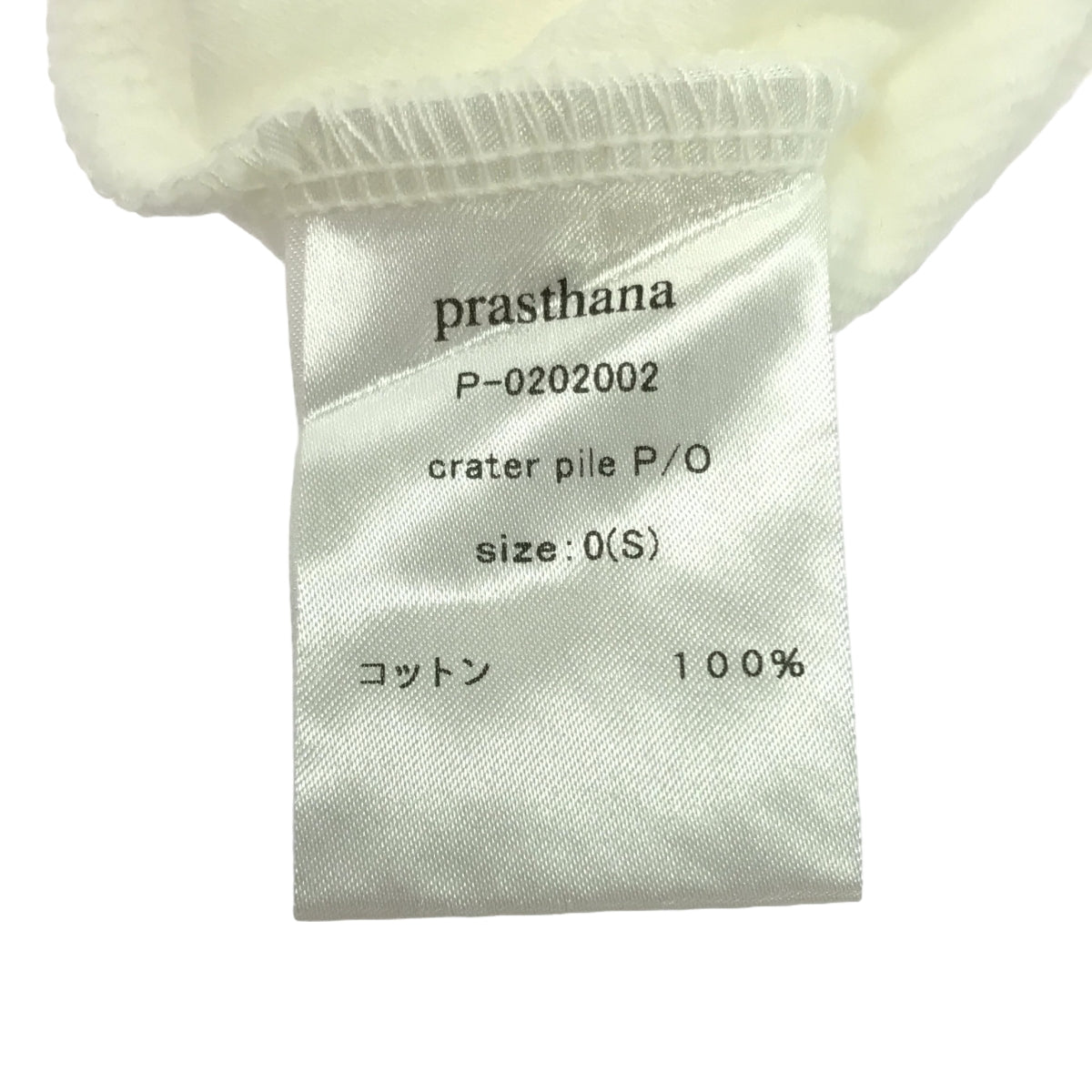 prasthana / 프라스타나 | crater pile P/OT 셔츠 | S | 남성