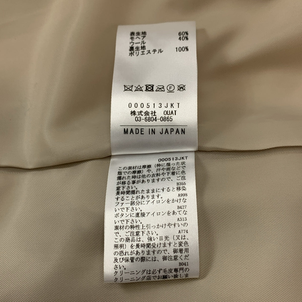 OUAT / 오유에이티 | 2022AW | SUPER MOHAIR JACKET 모헤야 샤기 재킷 | 1 | 남성