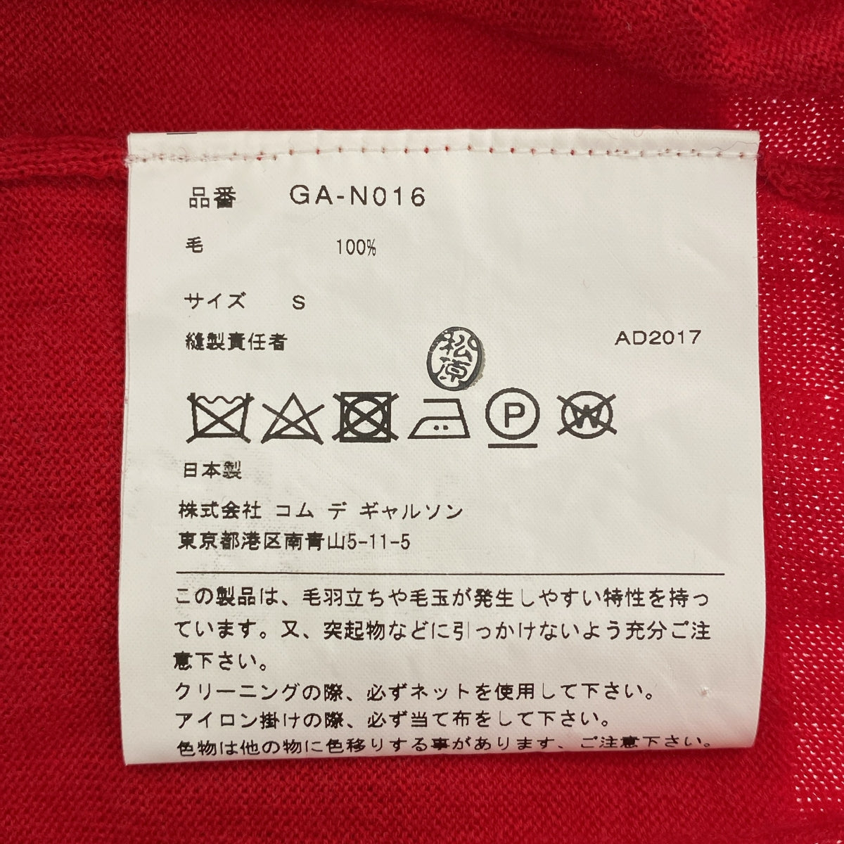COMME des GARCONS / コムデギャルソン | 2018SS | ウール クルーネック ニット セーター | S | レディース