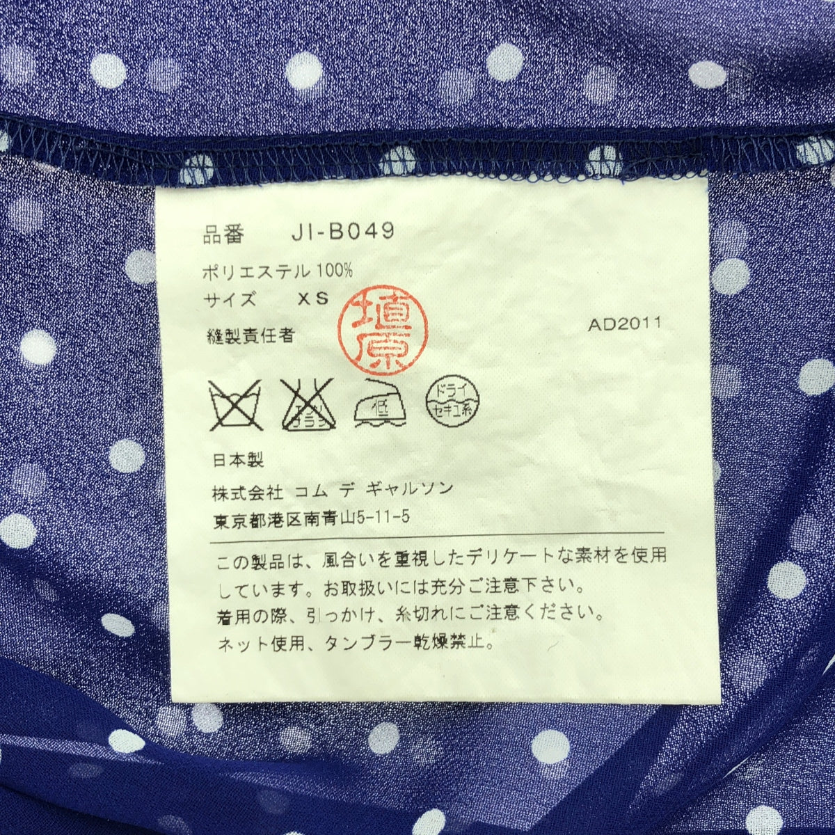 JUNYA WATANABE COMME des GARCONS / ジュンヤワタナベ | 2012SS