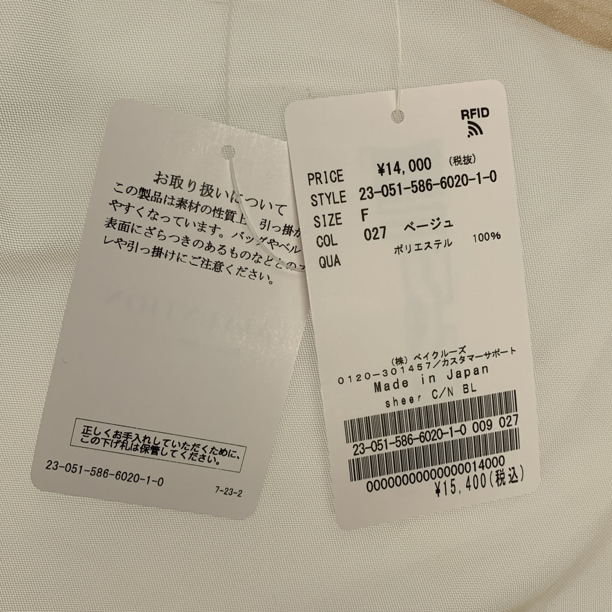 【成色極佳】AP STUDIO | 2023春夏系列 | 薄紗圓領襯衫 | F碼 | 米色 | 女款