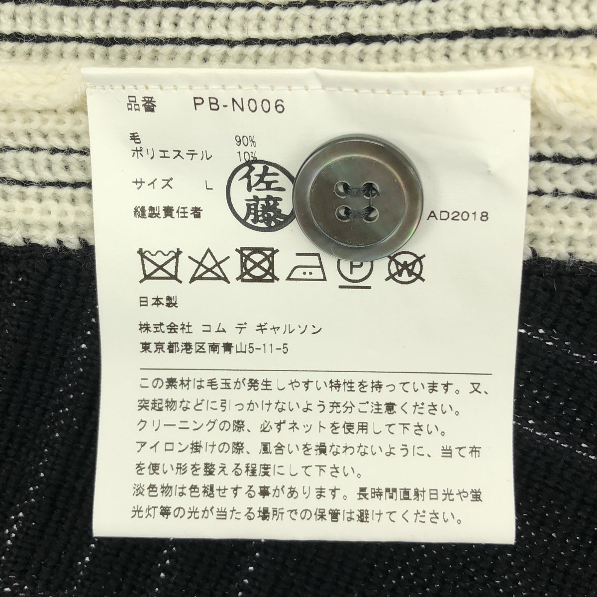 COMME des GARÇONS HOMME PLUS | 2018 秋冬 / AD2018 |扭紋格紋羊毛針織開襟衫| SHOPBOP L 號 |黑/白|男士