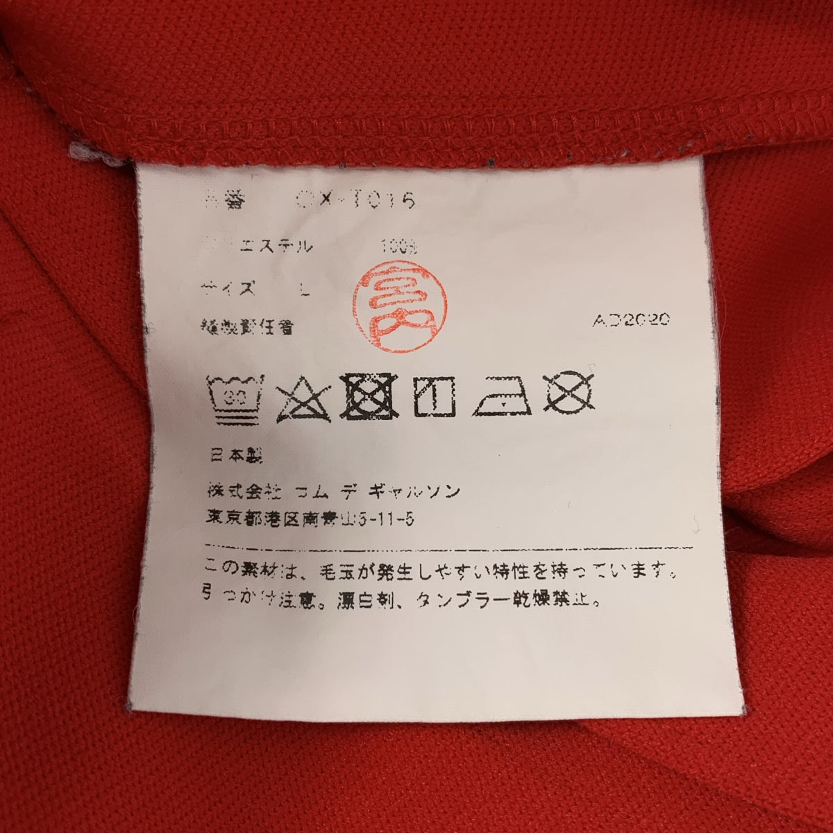 COMME des GARÇONS |西元2020年|聚酯平紋針織百褶裙 | L 號 |女性的