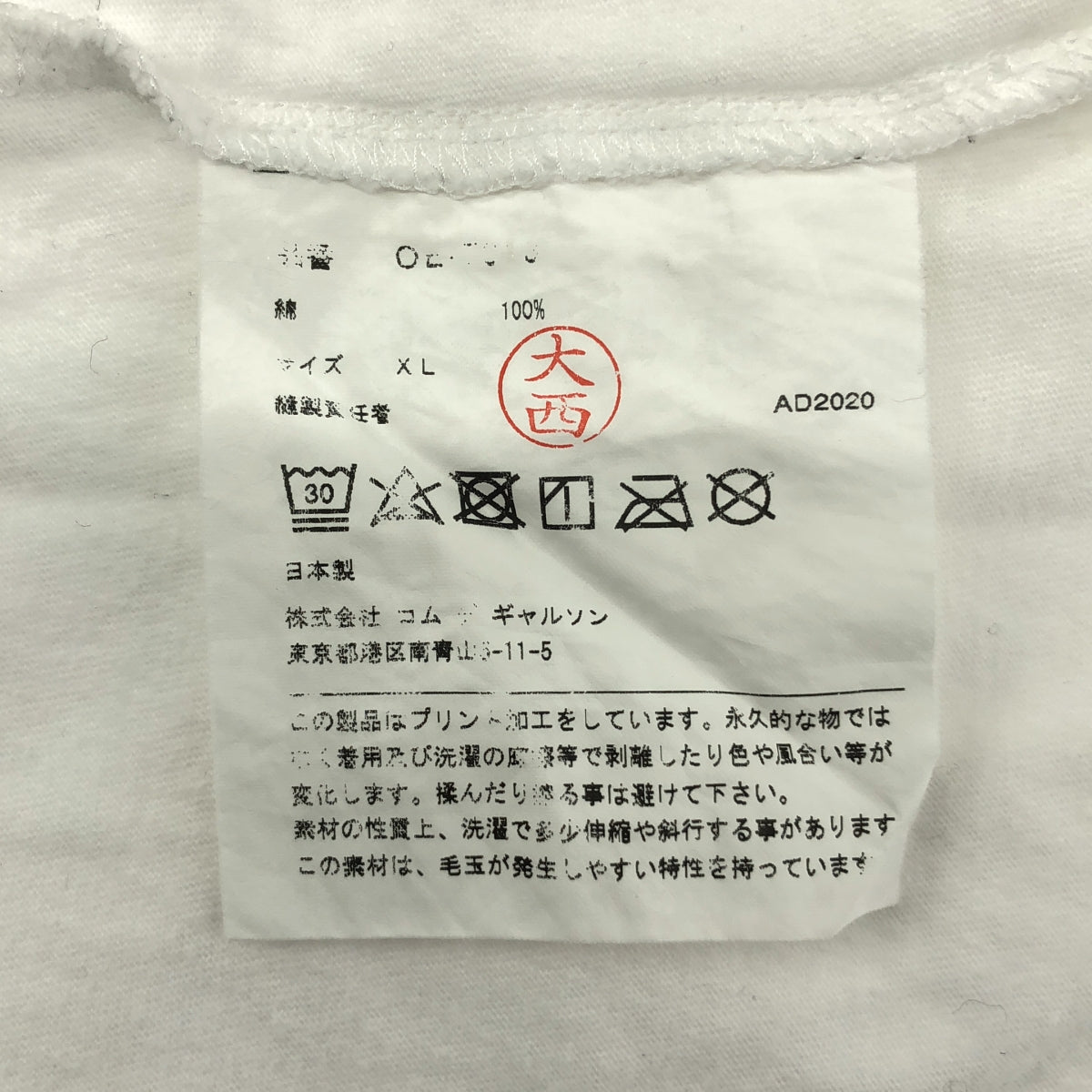 COMME des GARCONS | 2020SS | Logo 圓領 T 卹剪裁與縫紉 | XL | 女款