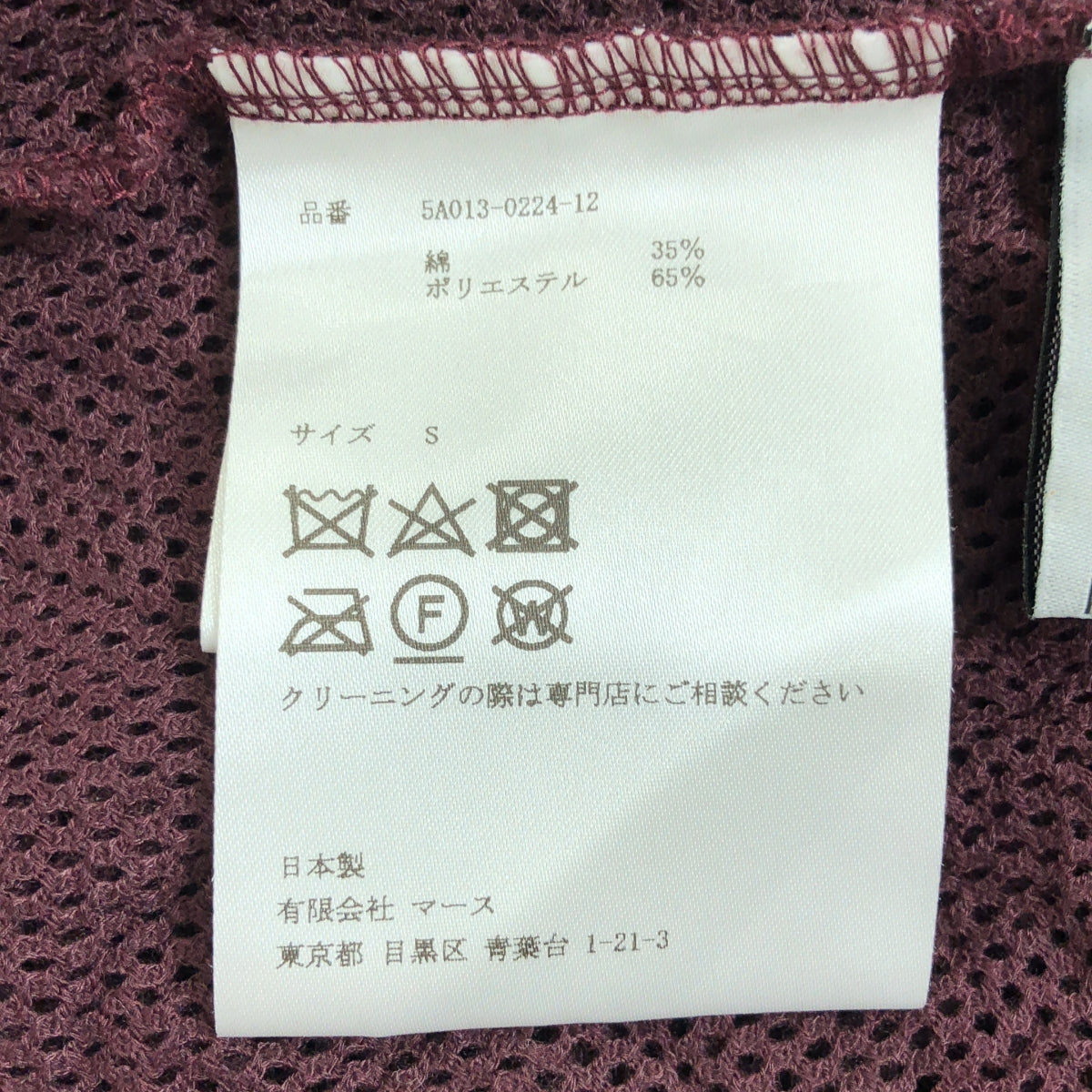 【美品】  JOHN LAWRENCE SULLIVAN / ジョンローレンスサリバン | 2024SS | Wrinkled mesh turtle neck top メッシュ タートルネック カットソー | S | ボルドー | メンズ