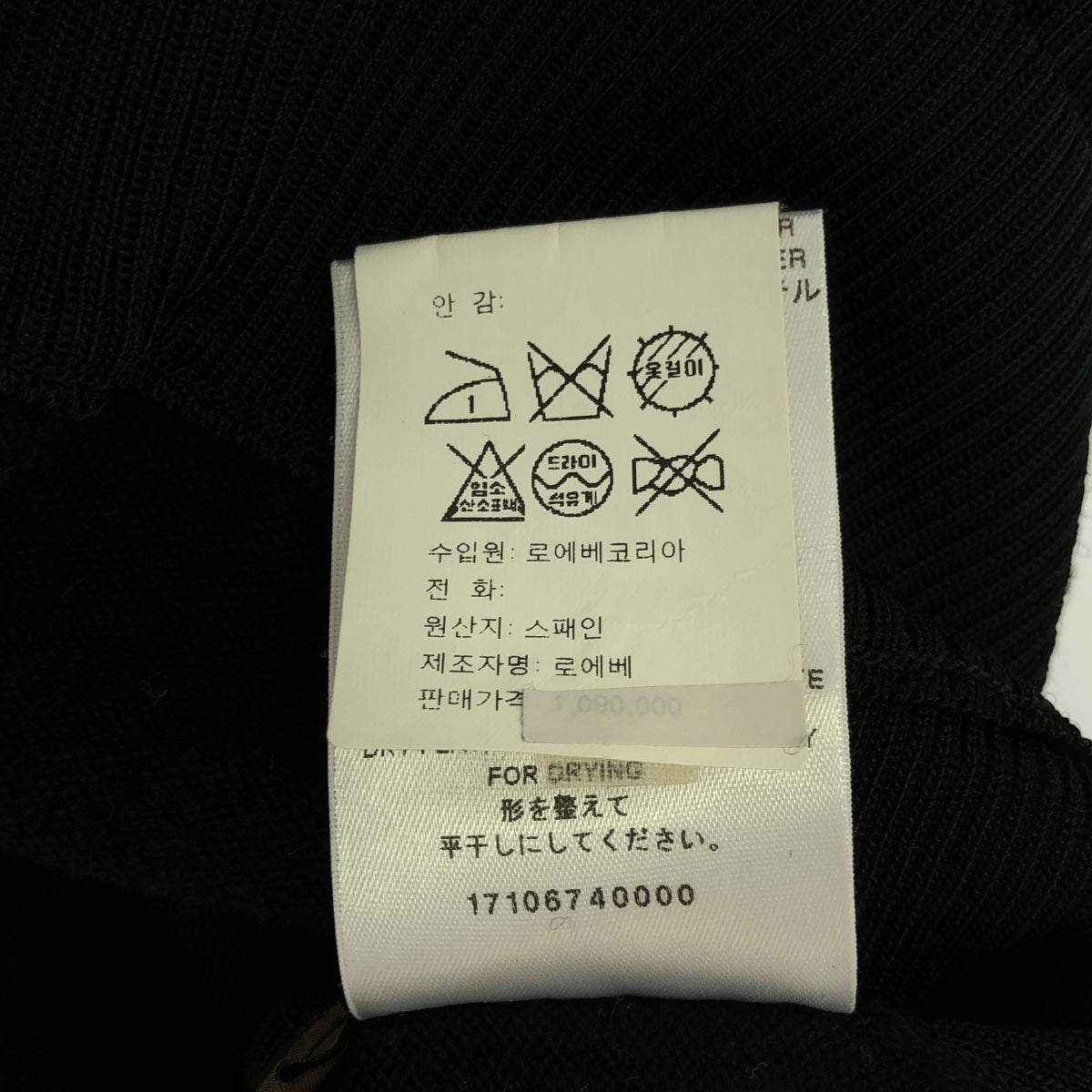 羅意威 |羊毛針織套頭衫 | XS |黑色 |女性的