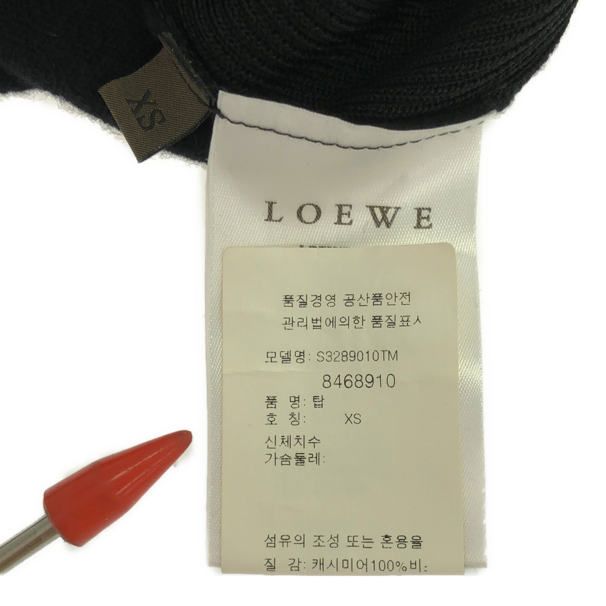 LOEWE / 로에베 | 울 니트 풀오버 | XS | 블랙 | 여성