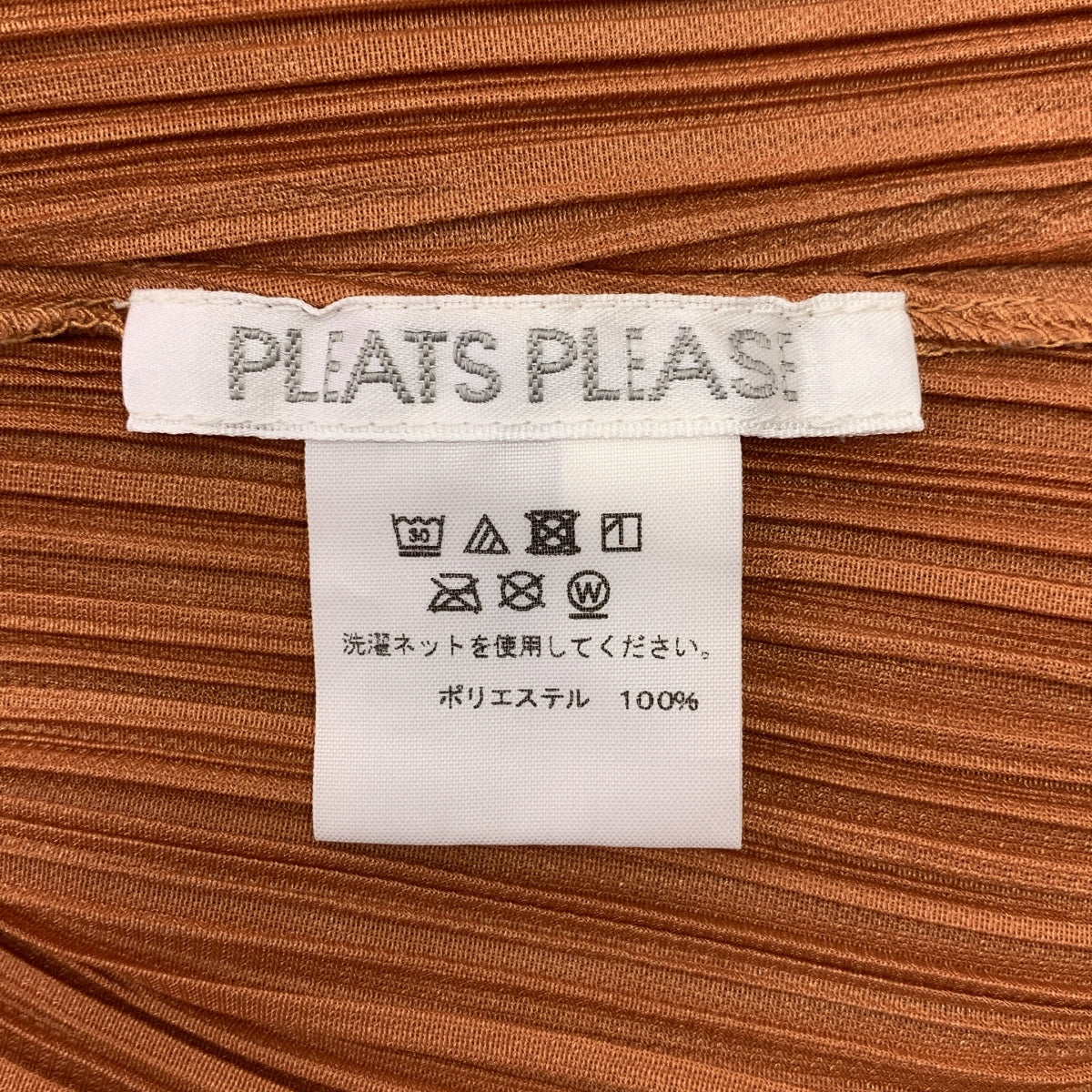 PLEATS PLEASE ISSEY MIYAKE / 플리츠 플리즈 이세이 미야케 | 2018SS | 주름 프린지 롱 가디건 | 3 | 오렌지 |