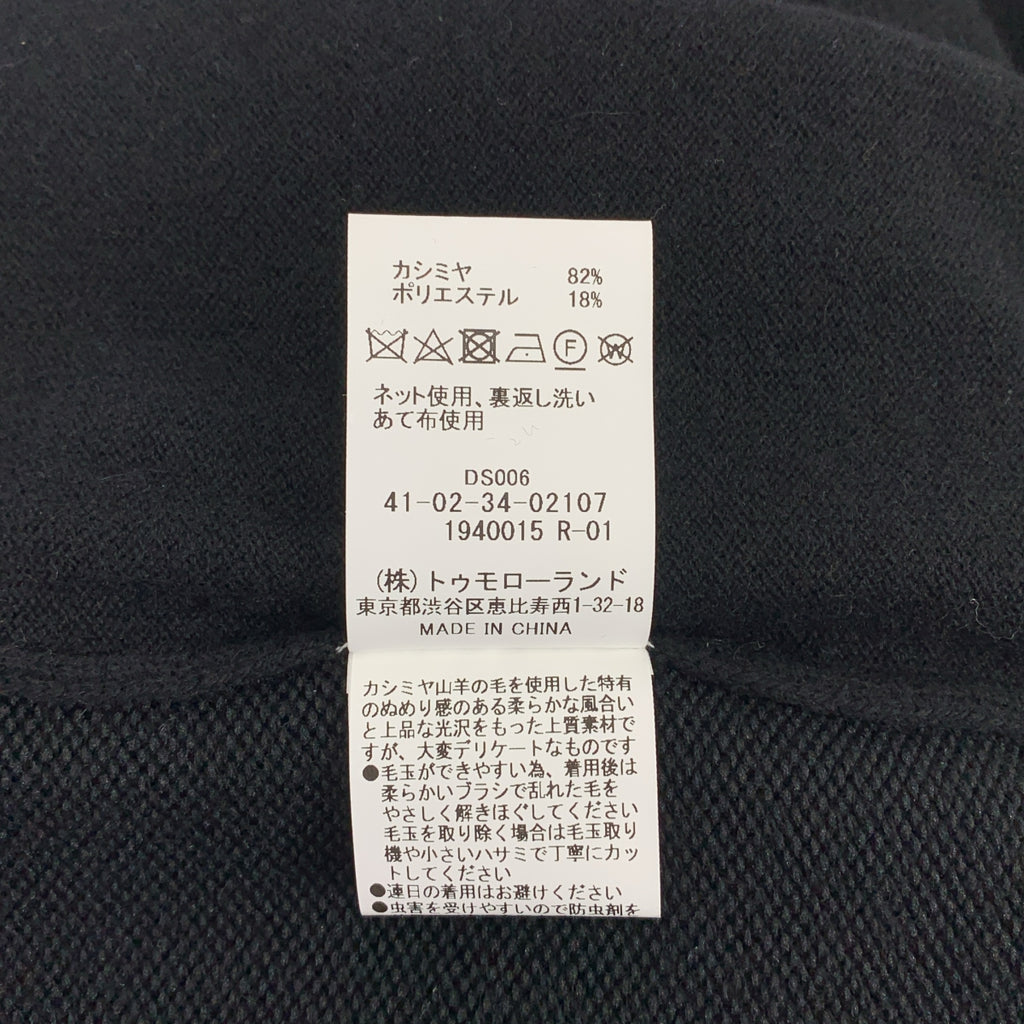 TOMORROWLAND 針織 | 羊絨混紡針織休閒褲 | M 碼 | 男士