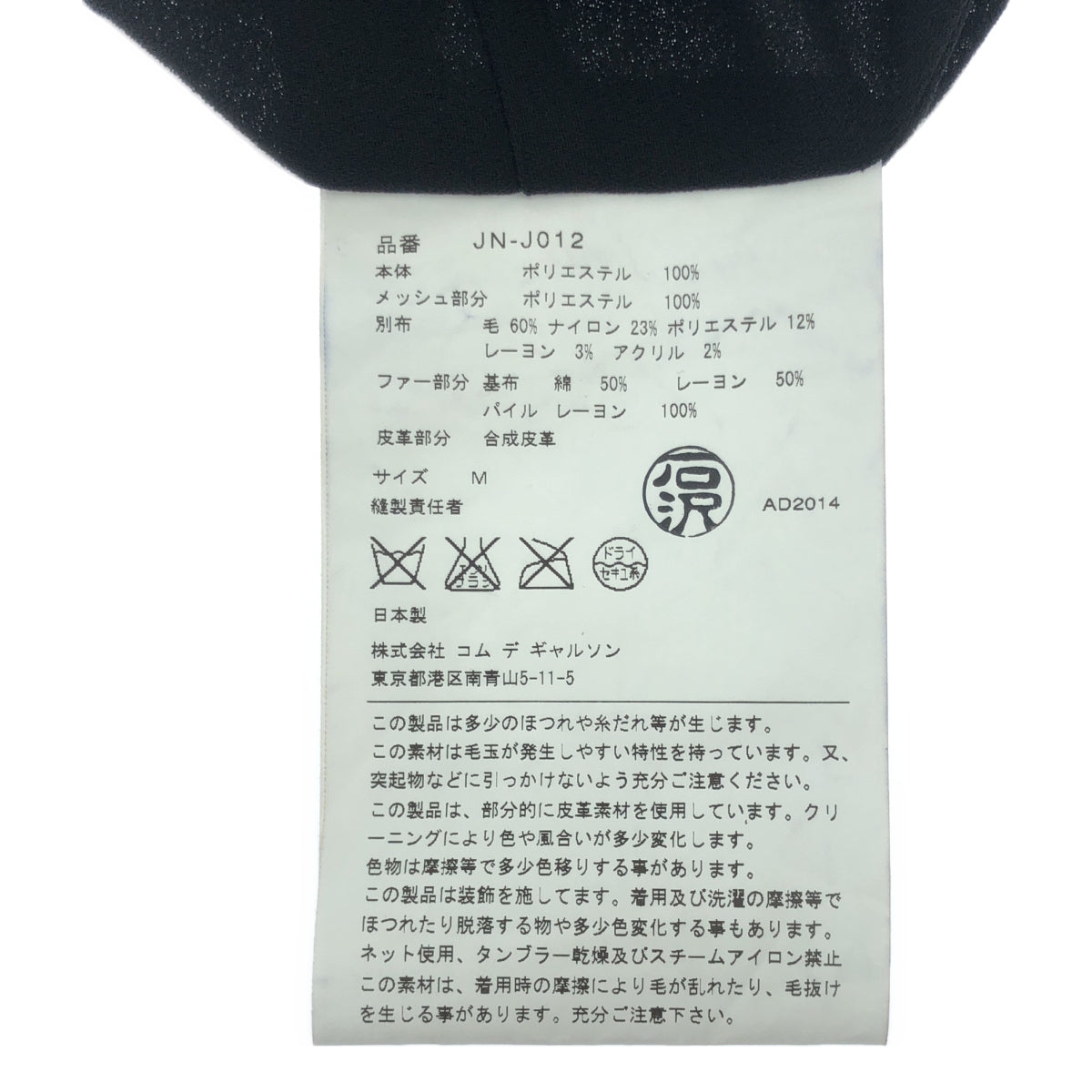【美品】  JUNYA WATANABE COMME des GARCONS / ジュンヤワタナベ | 2014AW | ポリエステル 異素材 切替 フェイクレザー ビジュー 装飾 パッチワーク ロングジャケット | M | ブラック | レディース