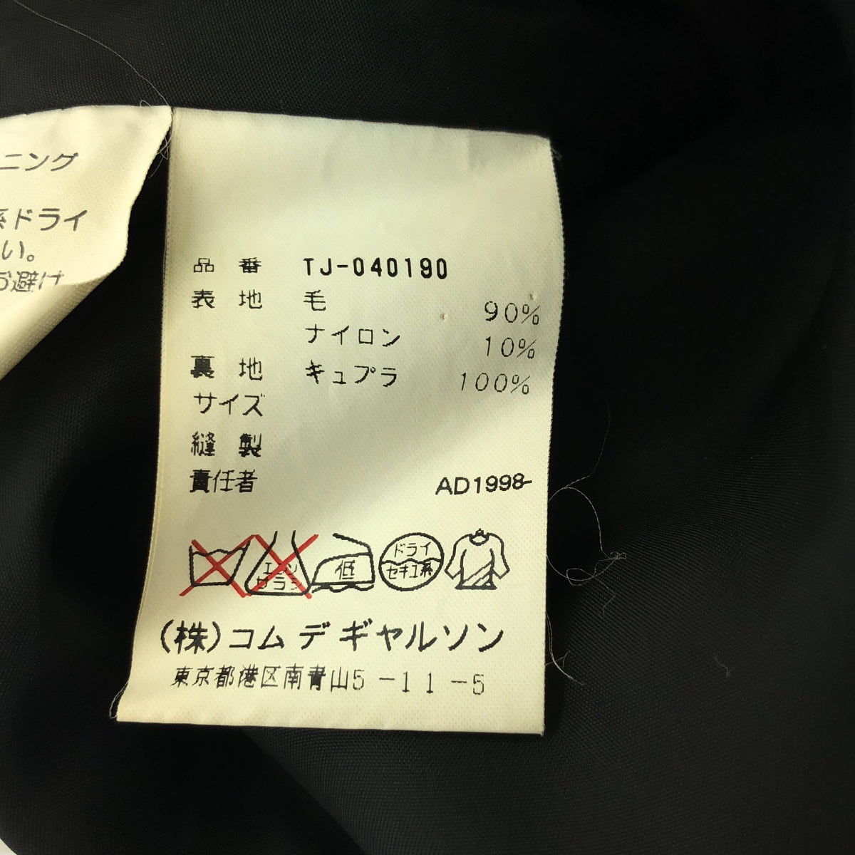 COMME des GARCONS | 經編針織布料西元 1998 年 |羊毛單層大衣|黑色|女性的