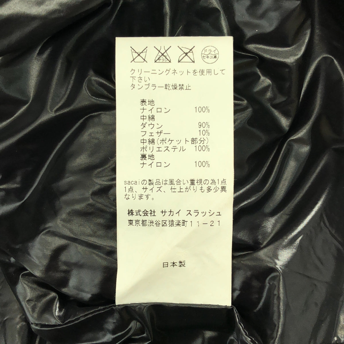 sacai luck / 사카이 락 | 오버 실루엣 드로우 스트링 롱 다운 재킷 / 슬리브 푸드 착탈 가능 | 2 |