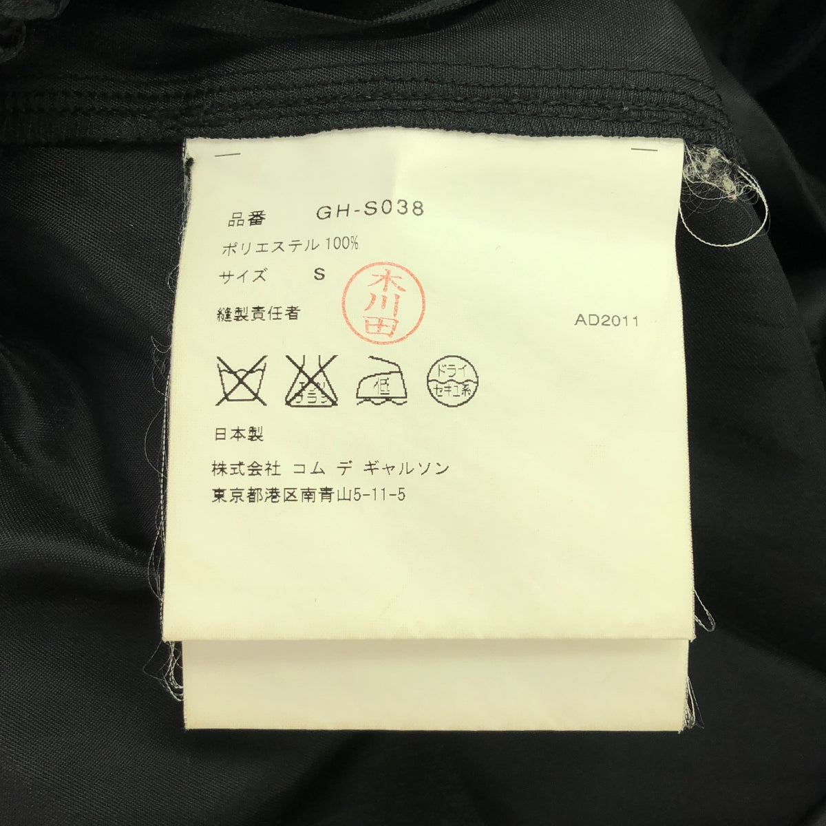 COMME des GARCONS | 2011秋冬 |褶襉長版寬鬆裙 | S |黑色 |女性的