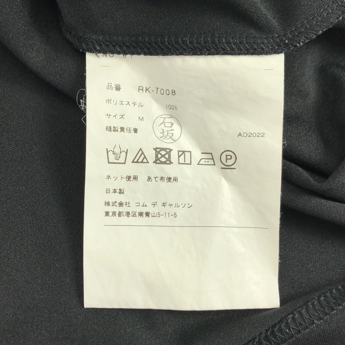 COMME des GARCONS | 2023 春夏系列 | 聚酯圓領上衣 | M 碼 | 女款