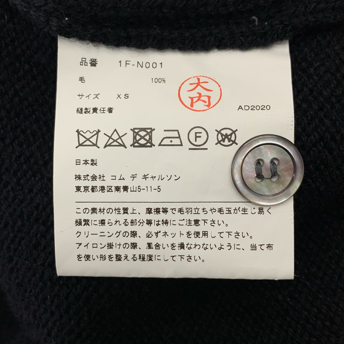 BLACK COMME des GARCONS / 블랙콤 데 걸슨 | AD2020 | Layered Wool Cardigan 레이어드 울 가디건 | XS |