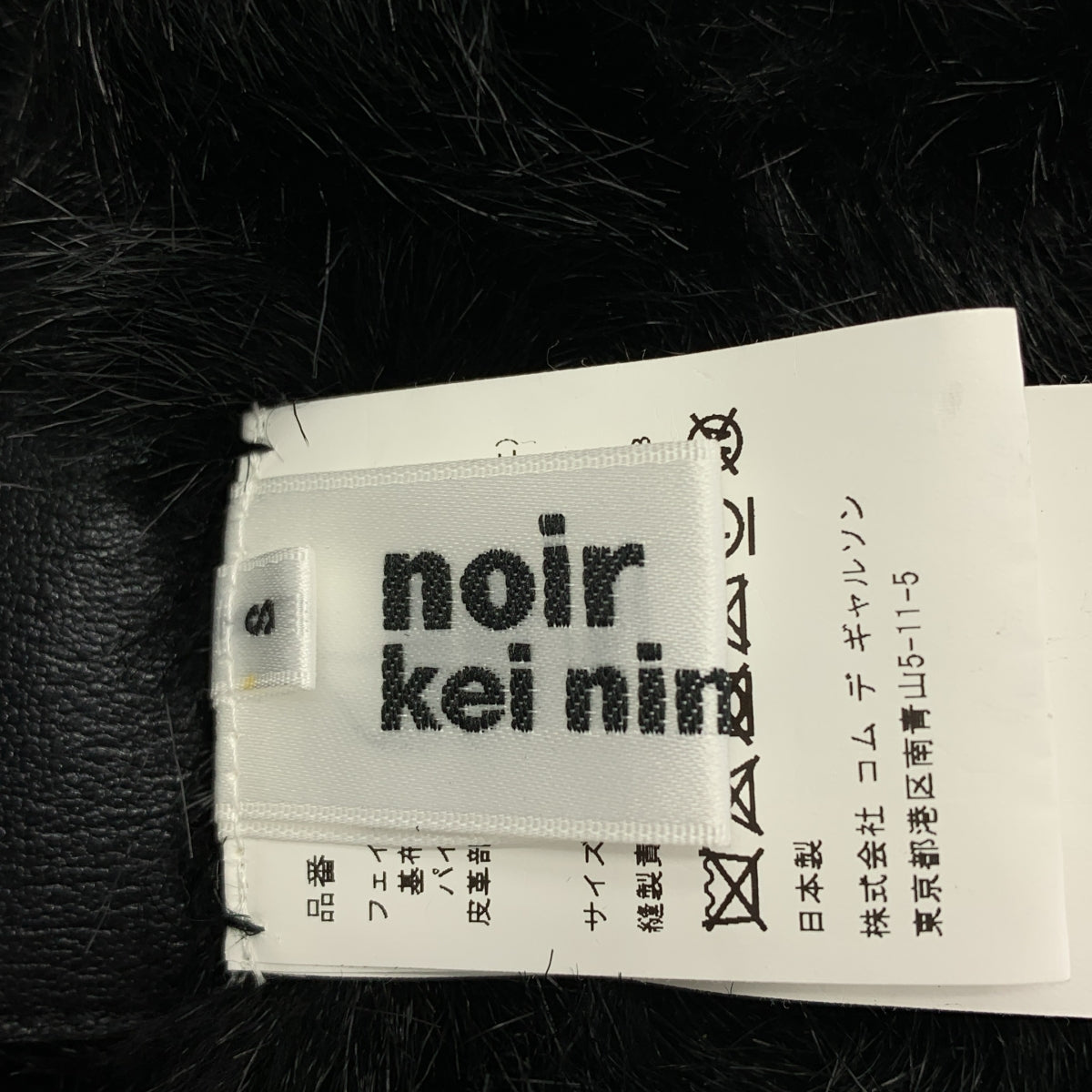 noir kei ninomiya / 느와르 케이니노미야 | 2008AW | 가짜 모피 하네스 베스트 | S |