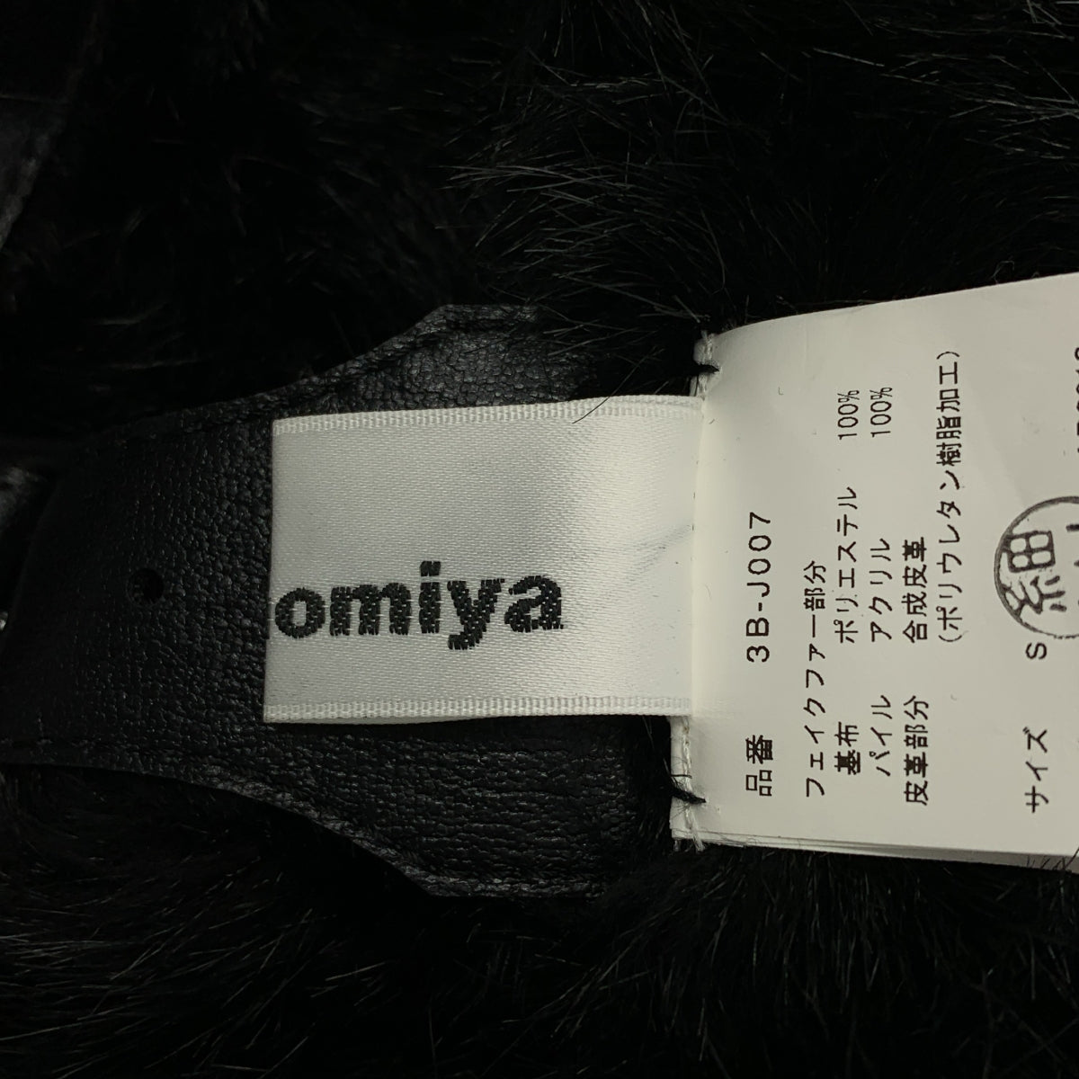 noir kei ninomiya / 느와르 케이니노미야 | 2008AW | 가짜 모피 하네스 베스트 | S |