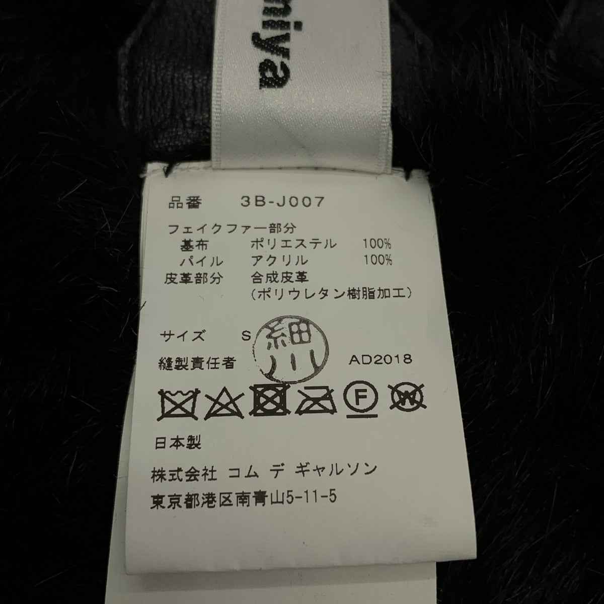 noir kei ninomiya / 느와르 케이니노미야 | 2008AW | 가짜 모피 하네스 베스트 | S |