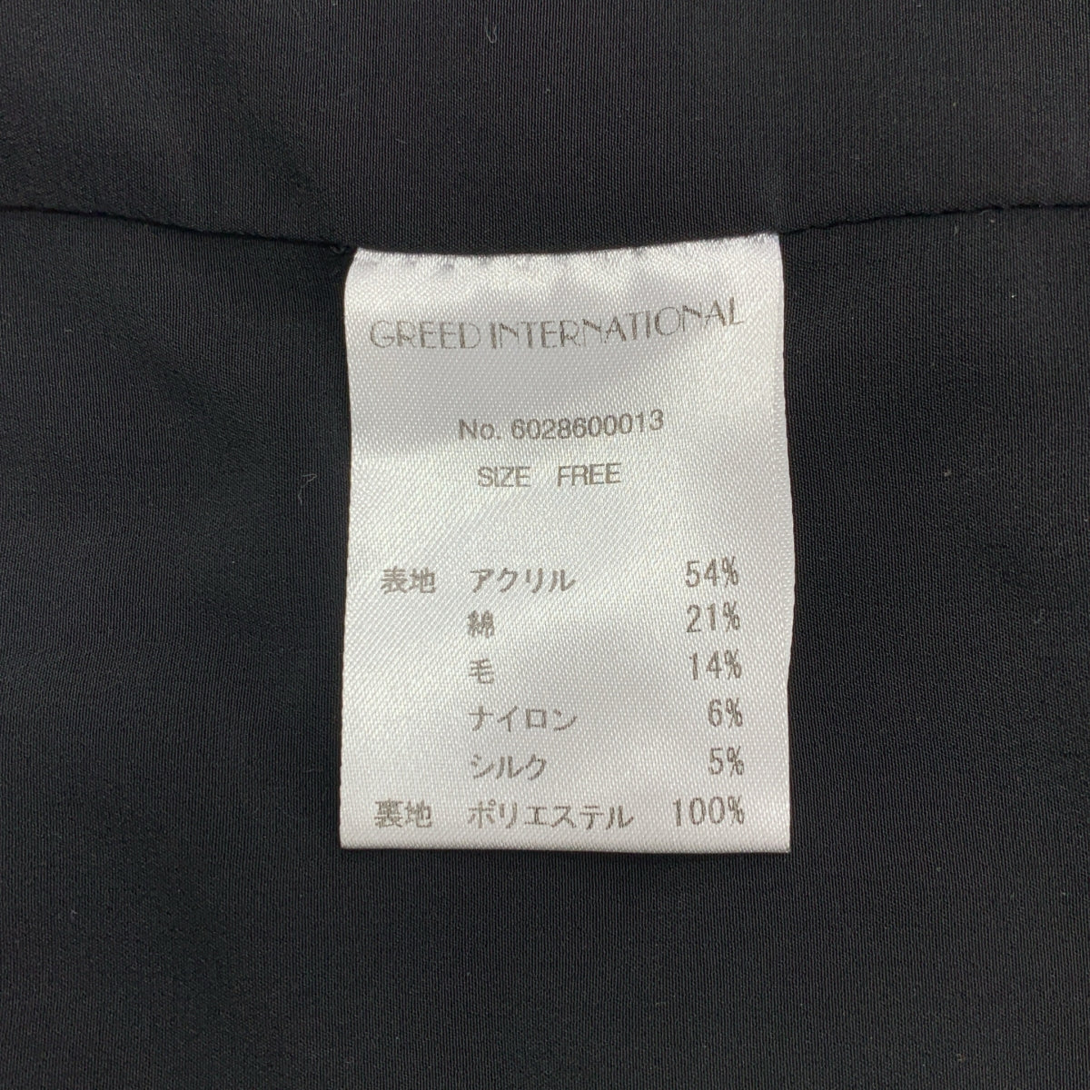 Greed International | 腈綸棉混紡粗花呢外套 | F碼 | 女款