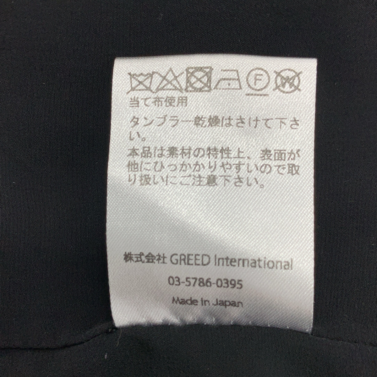 Greed International | 腈綸棉混紡粗花呢外套 | F碼 | 女款