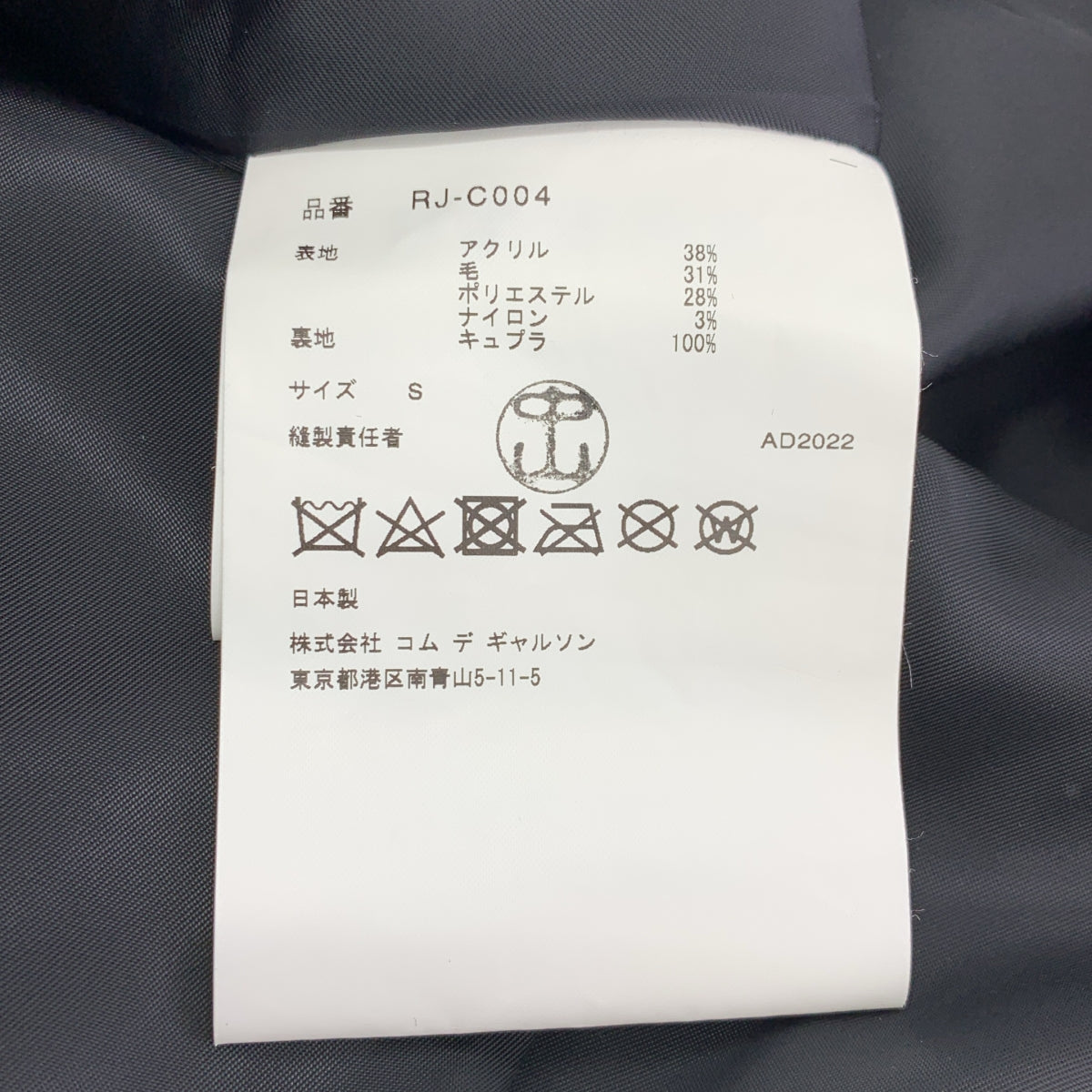 COMME des GARCONS COMME des GARCONS / コムコム | 2022AW | ウール混 シャギー コンシール フロントコート | S | レディース