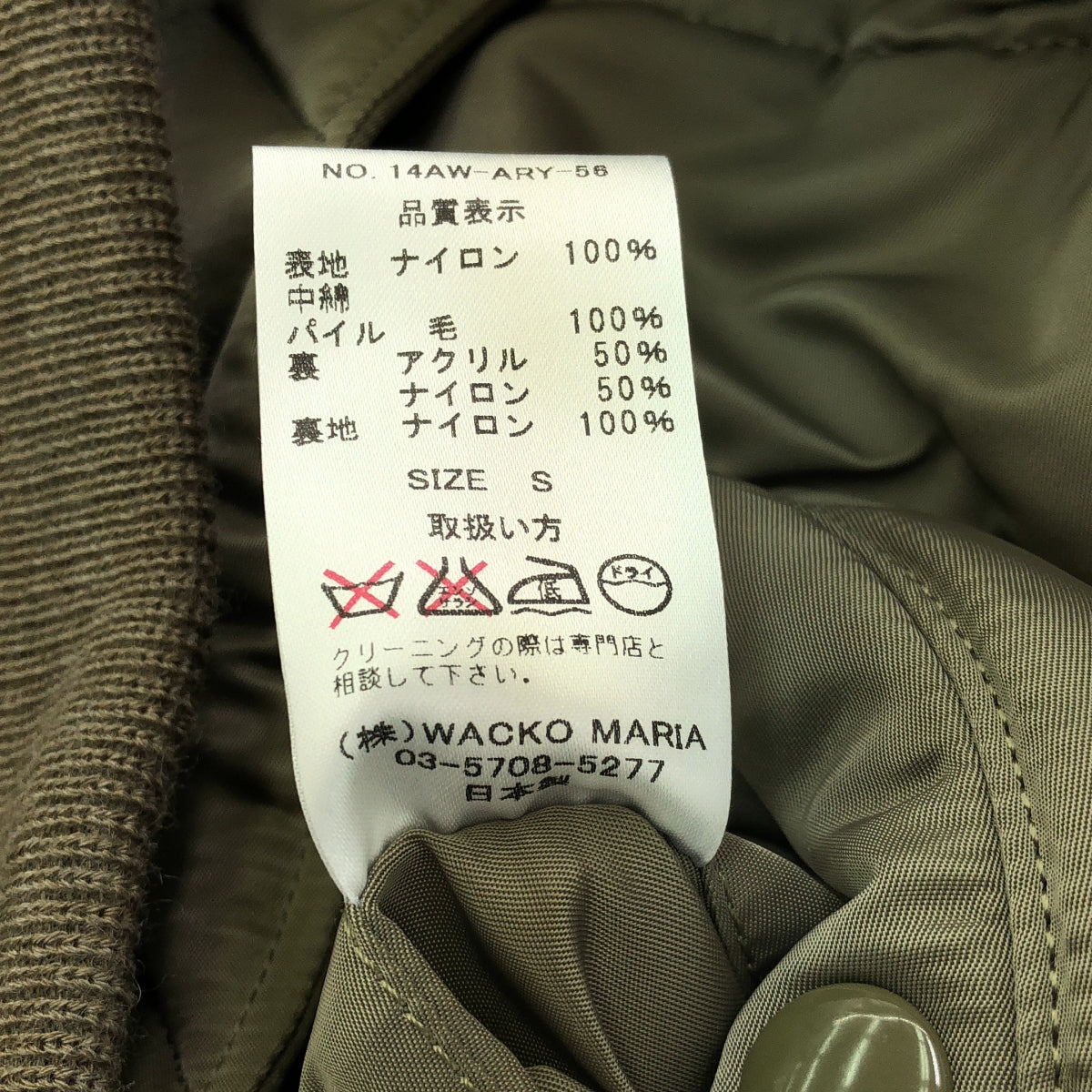 【美品】  WACKO MARIA / ワコマリア | 2014AW | MA-1 JKT GUILTY PARTIES エムエー1 フライト ジャケット | S | オリーブ | メンズ