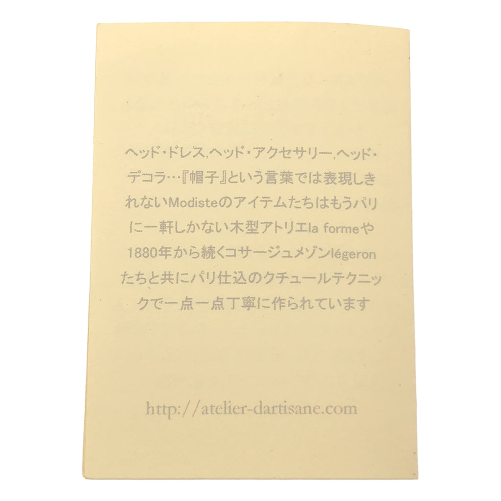 Modiste / モディスト | Armand / アルマン リボン ラフィア ハット 帽子 |