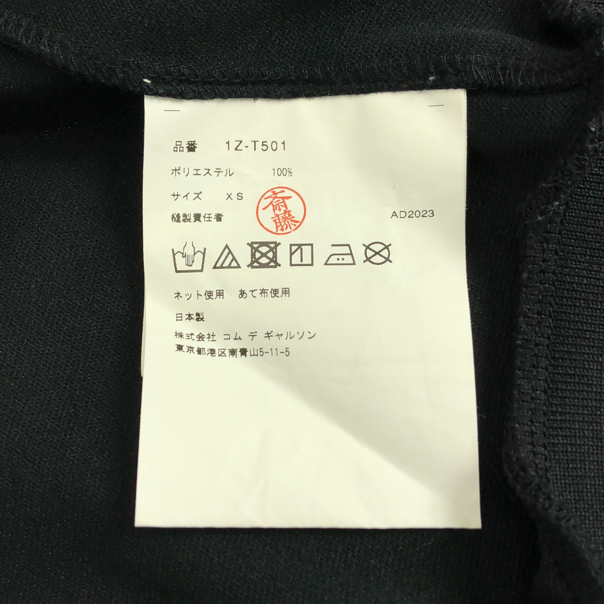 黑色 COMME des GARÇONS |聚酯運動外套 | XS |