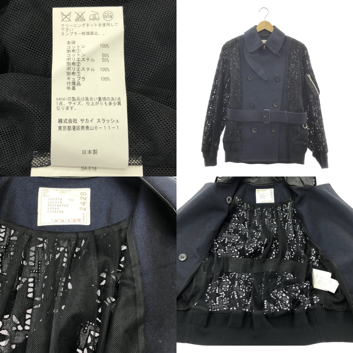 [狀況極佳] sacai | 蕾絲邊飾腰帶雙排扣大衣，全網眼襯裡 | 尺寸 1 | 海軍藍/黑色 | 女款