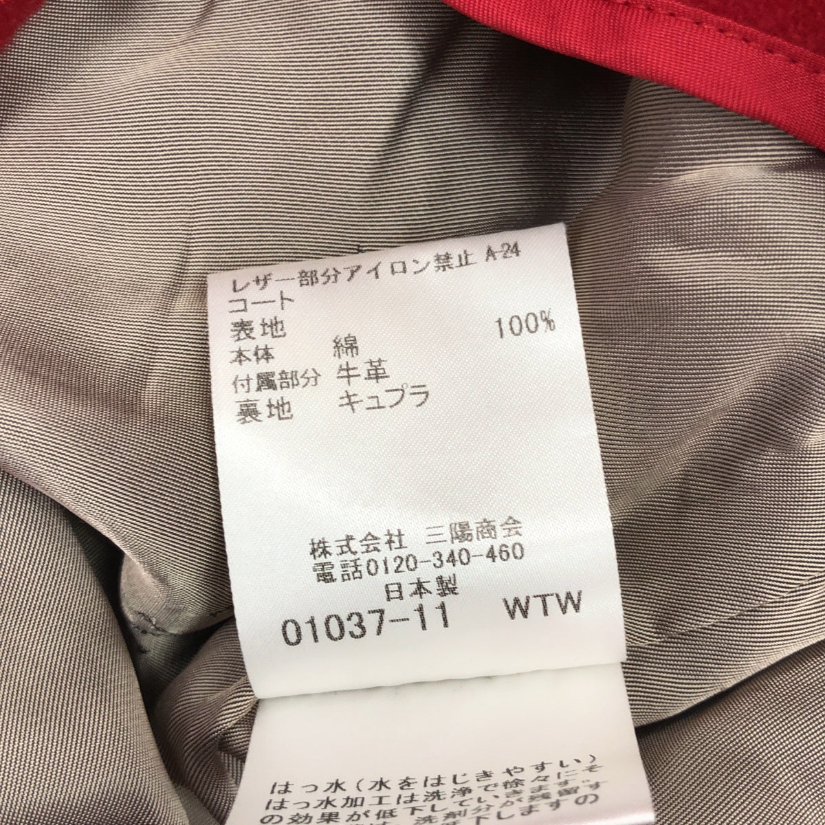 MACKINTOSH LONDON / マッキントッシュロンドン | ライナー付き トレンチコート | 36 | ベージュ | レディース