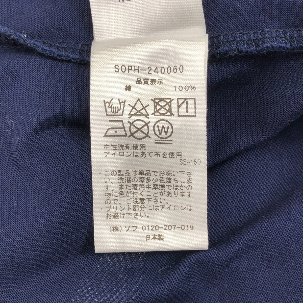 【美品】  SOPHNET. / ソフネット | 2024SS | ESSENTIAL S/S TEE エッセンシャル Tシャツ | M | ネイビー | メンズ