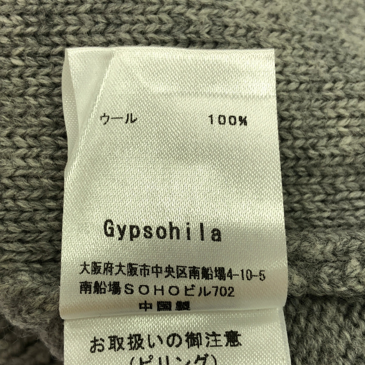 Gypsohila / ジプソフィア | ウールニット 4B カーディガン | F | グレー | レディース