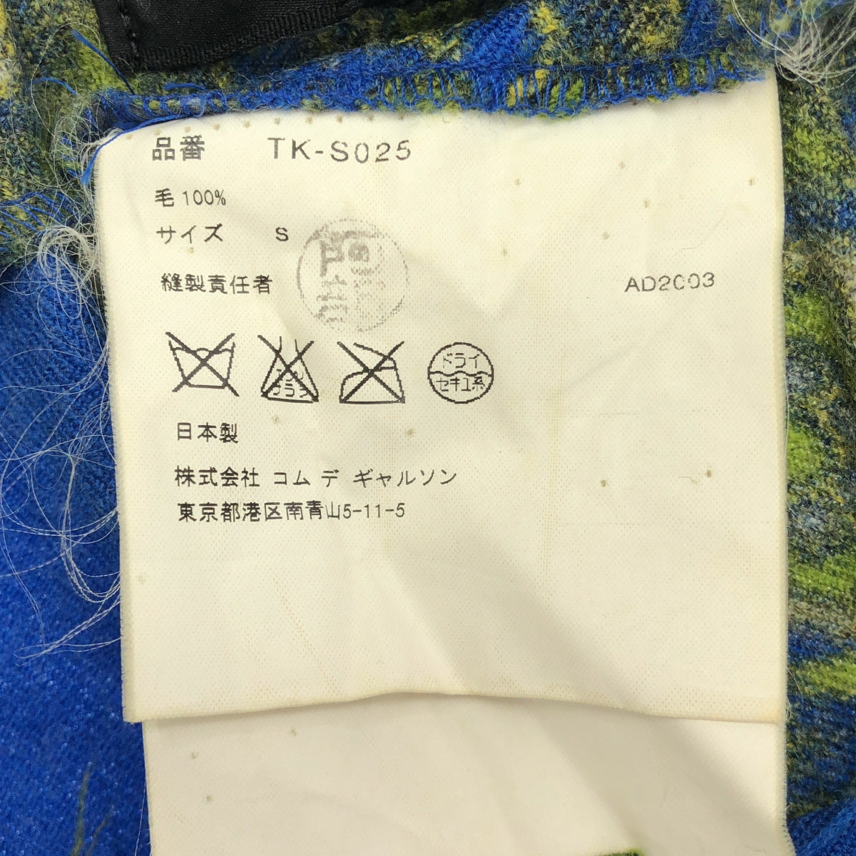 tricot COMME des GARCONS / Tricom De Galson | 2003AW |