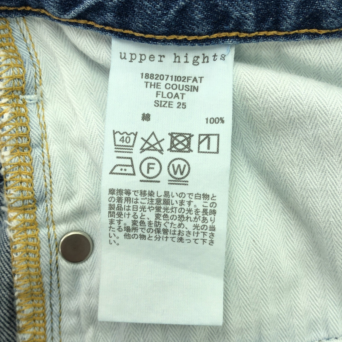 upper hights / アッパーハイツ | IENA 別注 THE COUSIN ストレートデニムパンツ | 25 | インディゴ | レディース