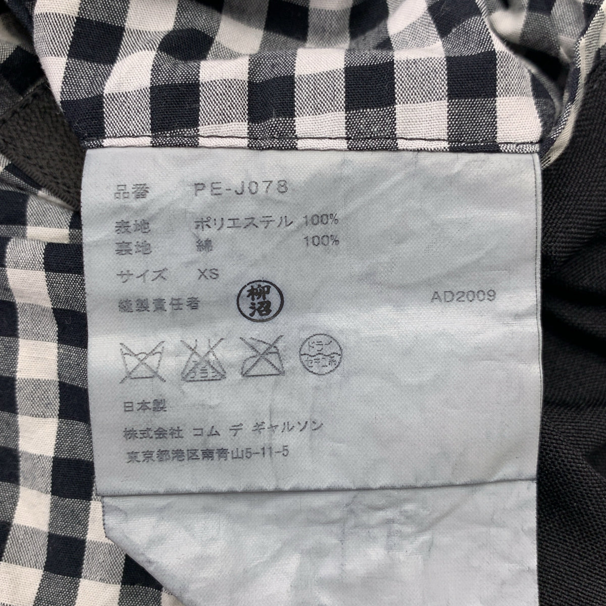 COMME des GARCONS HOMME PLUS / 콤데 갤슨 옴플루스 | 2010SS | 폴리 에스테르 염색 가공 1B 싱글 브레스트 재킷 / 무늬 총 안감 | XS | 블랙 | 남성